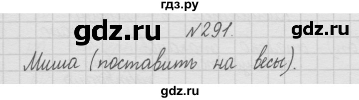 ГДЗ по математике 4 класс  Чекин   часть 1 (номер) - 291, Решебник №1