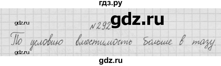 ГДЗ по математике 4 класс  Чекин   часть 1 (номер) - 292, Решебник №1