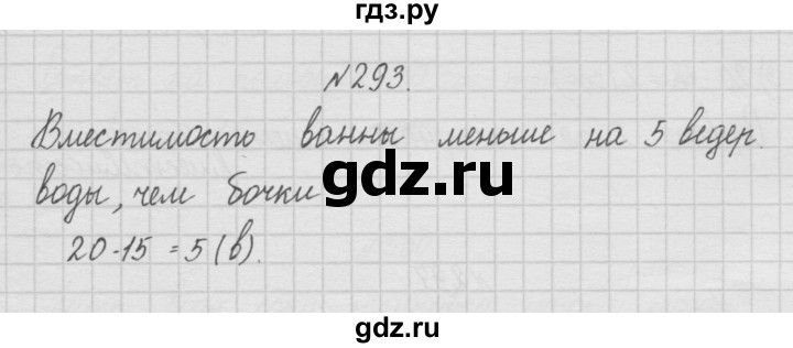 ГДЗ по математике 4 класс  Чекин   часть 1 (номер) - 293, Решебник №1