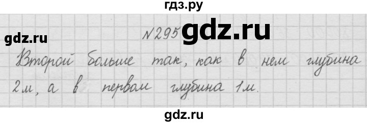 ГДЗ по математике 4 класс  Чекин   часть 1 (номер) - 295, Решебник №1