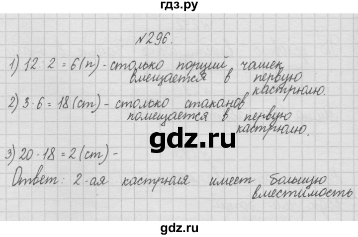 ГДЗ по математике 4 класс  Чекин   часть 1 (номер) - 296, Решебник №1