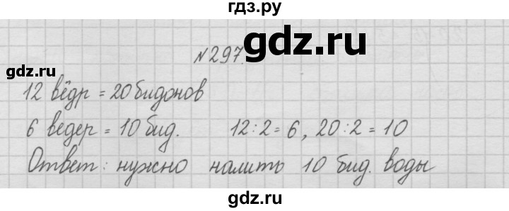 ГДЗ по математике 4 класс  Чекин   часть 1 (номер) - 297, Решебник №1