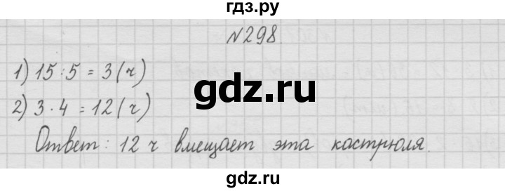 ГДЗ по математике 4 класс  Чекин   часть 1 (номер) - 298, Решебник №1