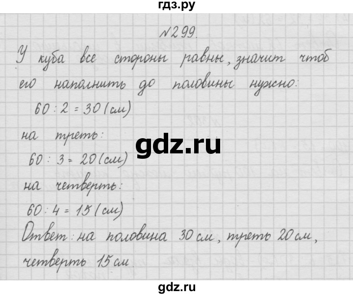 ГДЗ по математике 4 класс  Чекин   часть 1 (номер) - 299, Решебник №1