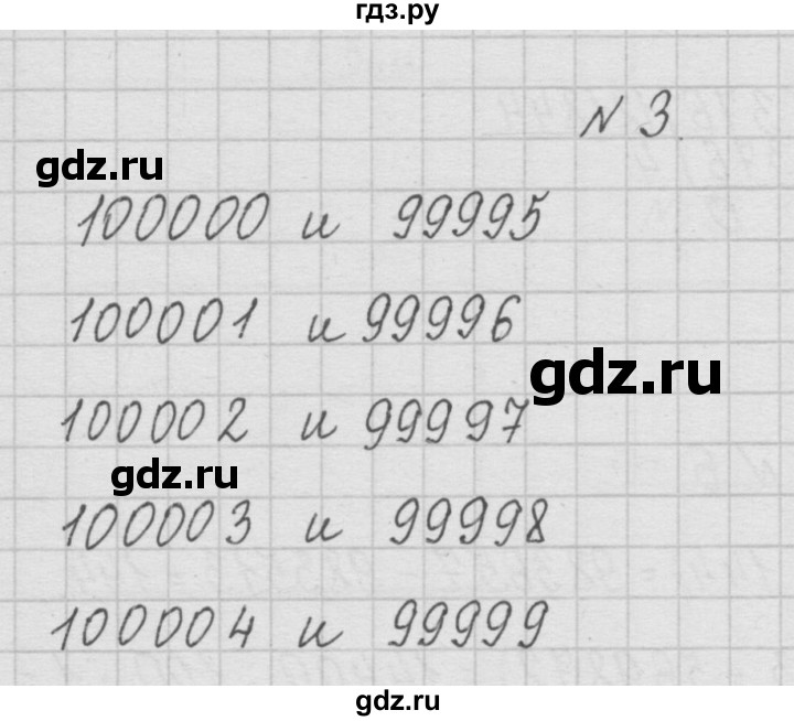 ГДЗ по математике 4 класс  Чекин   часть 1 (номер) - 3, Решебник №1
