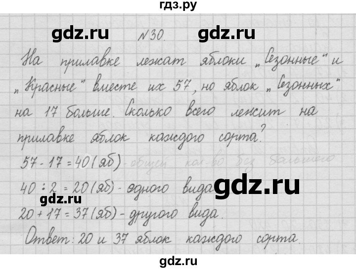 ГДЗ по математике 4 класс  Чекин   часть 1 (номер) - 30, Решебник №1