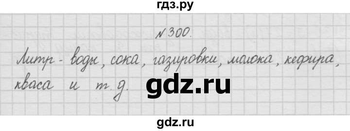 ГДЗ по математике 4 класс  Чекин   часть 1 (номер) - 300, Решебник №1