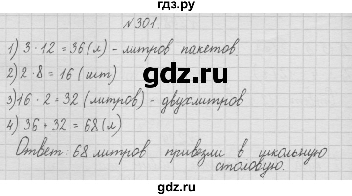 ГДЗ по математике 4 класс  Чекин   часть 1 (номер) - 301, Решебник №1