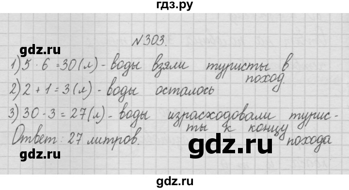 ГДЗ по математике 4 класс  Чекин   часть 1 (номер) - 303, Решебник №1