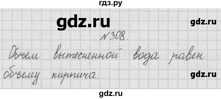 ГДЗ по математике 4 класс  Чекин   часть 1 (номер) - 308, Решебник №1