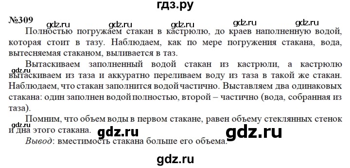 ГДЗ по математике 4 класс  Чекин   часть 1 (номер) - 309, Решебник №1