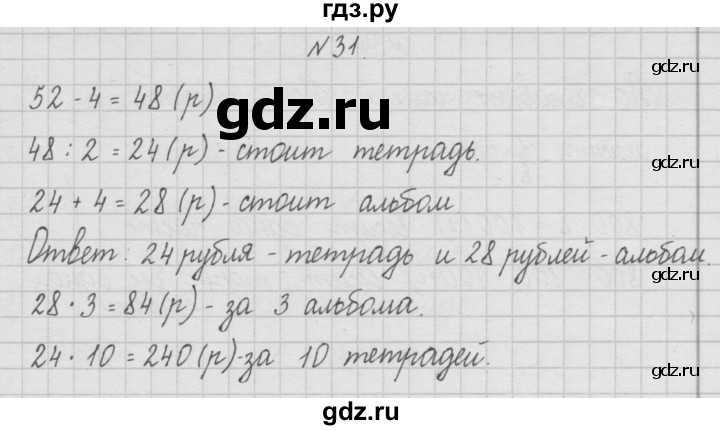 ГДЗ по математике 4 класс  Чекин   часть 1 (номер) - 31, Решебник №1