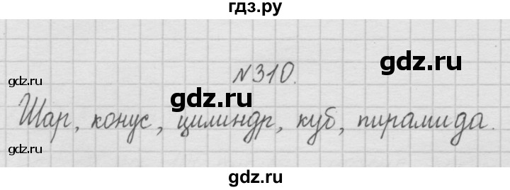 ГДЗ по математике 4 класс  Чекин   часть 1 (номер) - 310, Решебник №1