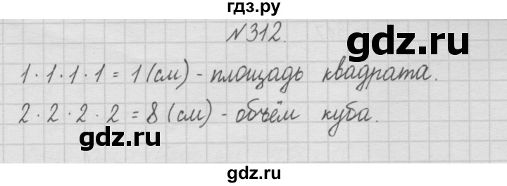 ГДЗ по математике 4 класс  Чекин   часть 1 (номер) - 312, Решебник №1