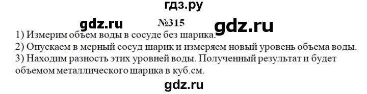 ГДЗ по математике 4 класс  Чекин   часть 1 (номер) - 315, Решебник №1