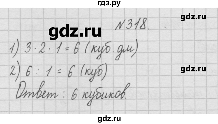 ГДЗ по математике 4 класс  Чекин   часть 1 (номер) - 318, Решебник №1