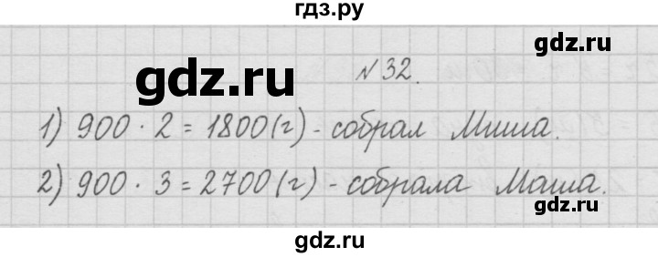 ГДЗ по математике 4 класс  Чекин   часть 1 (номер) - 32, Решебник №1