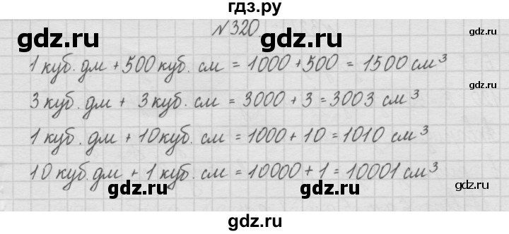 ГДЗ по математике 4 класс  Чекин   часть 1 (номер) - 320, Решебник №1