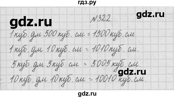 ГДЗ по математике 4 класс  Чекин   часть 1 (номер) - 322, Решебник №1