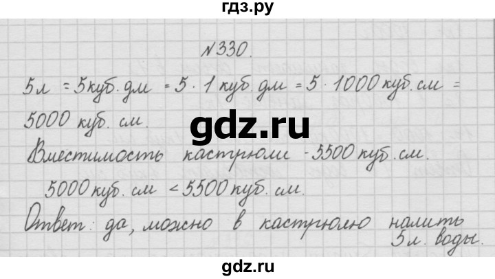 ГДЗ по математике 4 класс  Чекин   часть 1 (номер) - 330, Решебник №1