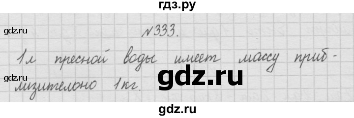 ГДЗ по математике 4 класс  Чекин   часть 1 (номер) - 333, Решебник №1