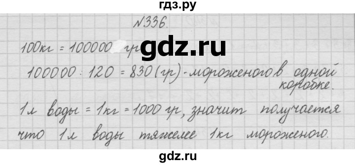 ГДЗ по математике 4 класс  Чекин   часть 1 (номер) - 336, Решебник №1