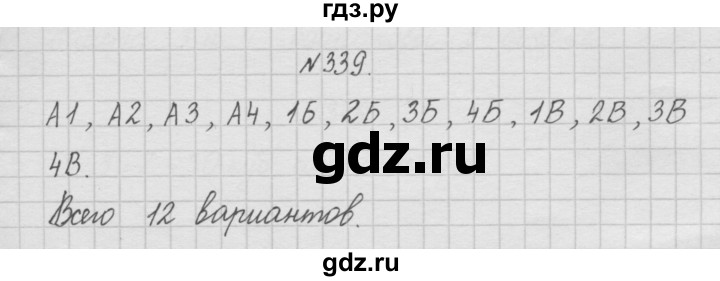 ГДЗ по математике 4 класс  Чекин   часть 1 (номер) - 339, Решебник №1