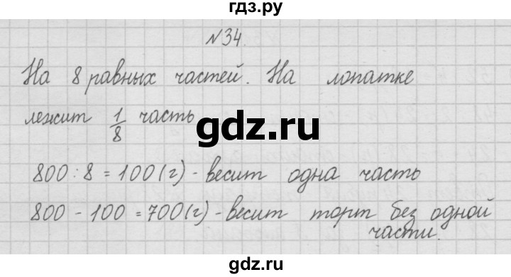 ГДЗ по математике 4 класс  Чекин   часть 1 (номер) - 34, Решебник №1