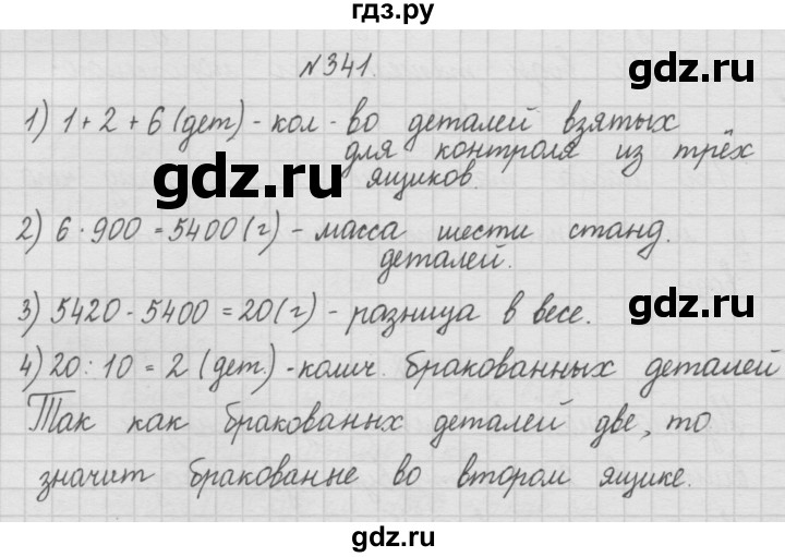 ГДЗ по математике 4 класс  Чекин   часть 1 (номер) - 341, Решебник №1