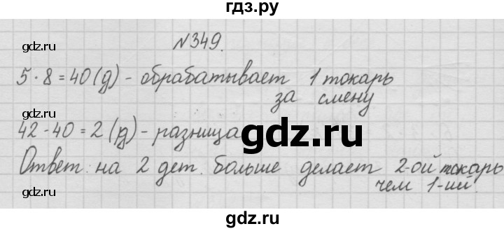 ГДЗ по математике 4 класс  Чекин   часть 1 (номер) - 349, Решебник №1