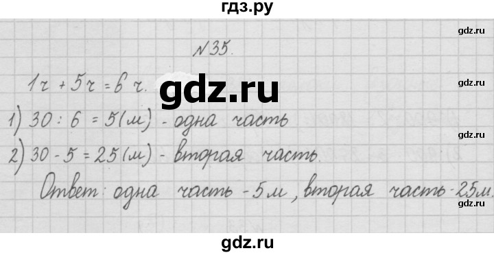 ГДЗ по математике 4 класс  Чекин   часть 1 (номер) - 35, Решебник №1