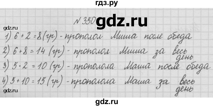 ГДЗ по математике 4 класс  Чекин   часть 1 (номер) - 350, Решебник №1