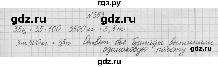 ГДЗ по математике 4 класс  Чекин   часть 1 (номер) - 353, Решебник №1