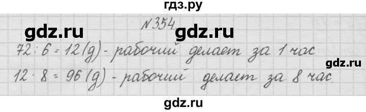 ГДЗ по математике 4 класс  Чекин   часть 1 (номер) - 354, Решебник №1