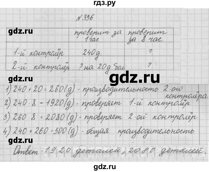 ГДЗ по математике 4 класс  Чекин   часть 1 (номер) - 356, Решебник №1