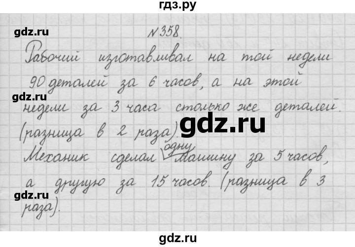 ГДЗ по математике 4 класс  Чекин   часть 1 (номер) - 358, Решебник №1