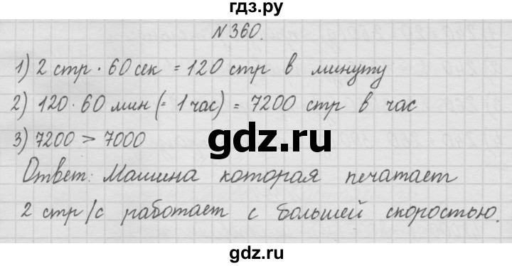 ГДЗ по математике 4 класс  Чекин   часть 1 (номер) - 360, Решебник №1