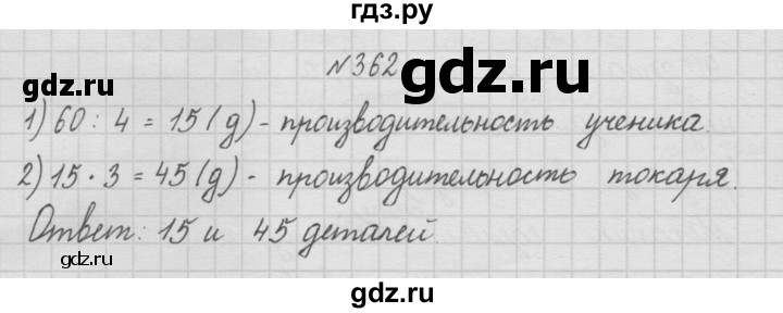 ГДЗ по математике 4 класс  Чекин   часть 1 (номер) - 362, Решебник №1