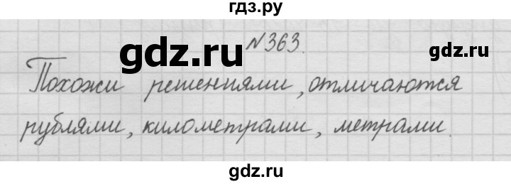 ГДЗ по математике 4 класс  Чекин   часть 1 (номер) - 363, Решебник №1