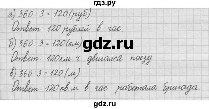 ГДЗ по математике 4 класс  Чекин   часть 1 (номер) - 363, Решебник №1