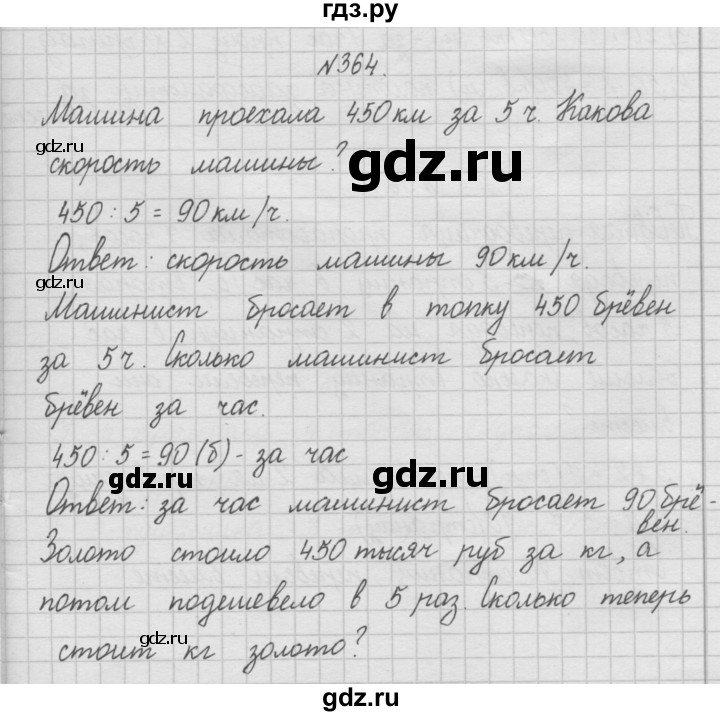 ГДЗ по математике 4 класс  Чекин   часть 1 (номер) - 364, Решебник №1