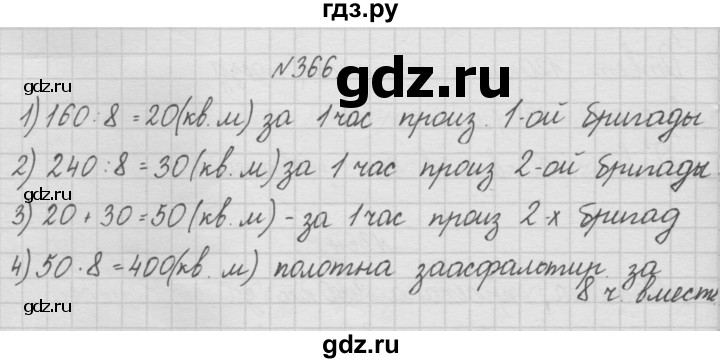 ГДЗ по математике 4 класс  Чекин   часть 1 (номер) - 366, Решебник №1