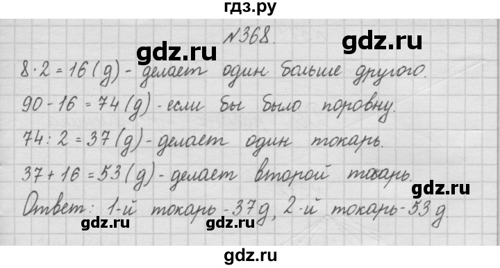 ГДЗ по математике 4 класс  Чекин   часть 1 (номер) - 368, Решебник №1