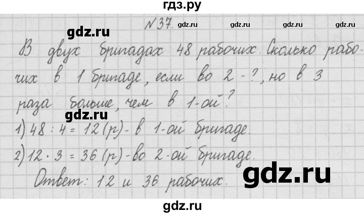 ГДЗ по математике 4 класс  Чекин   часть 1 (номер) - 37, Решебник №1