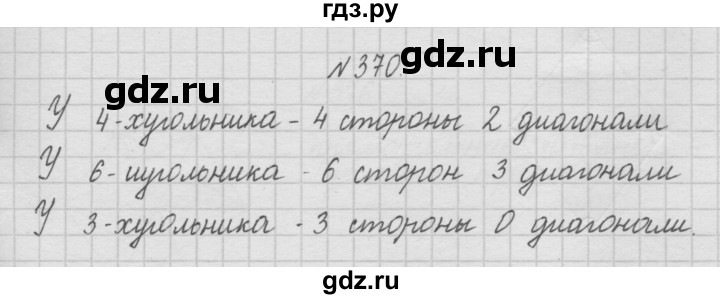 ГДЗ по математике 4 класс  Чекин   часть 1 (номер) - 370, Решебник №1