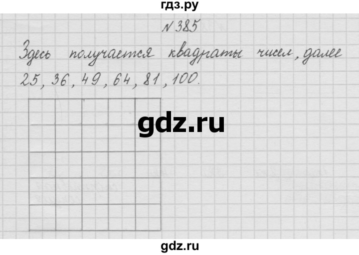 ГДЗ по математике 4 класс  Чекин   часть 1 (номер) - 385, Решебник №1