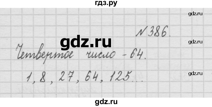 ГДЗ по математике 4 класс  Чекин   часть 1 (номер) - 386, Решебник №1