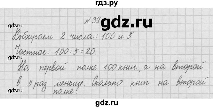 ГДЗ по математике 4 класс  Чекин   часть 1 (номер) - 39, Решебник №1