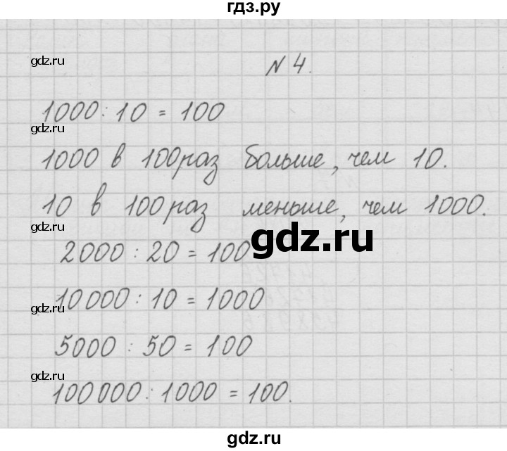 ГДЗ по математике 4 класс  Чекин   часть 1 (номер) - 4, Решебник №1