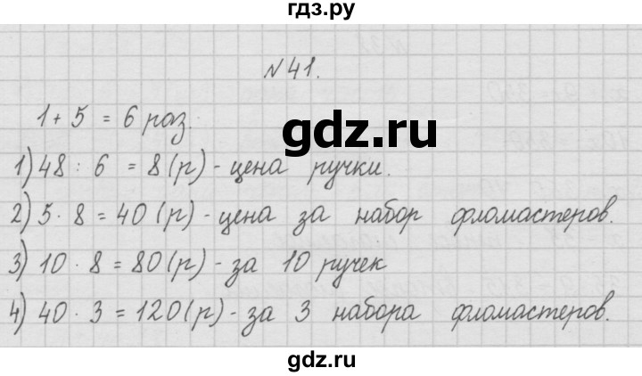 ГДЗ по математике 4 класс  Чекин   часть 1 (номер) - 41, Решебник №1